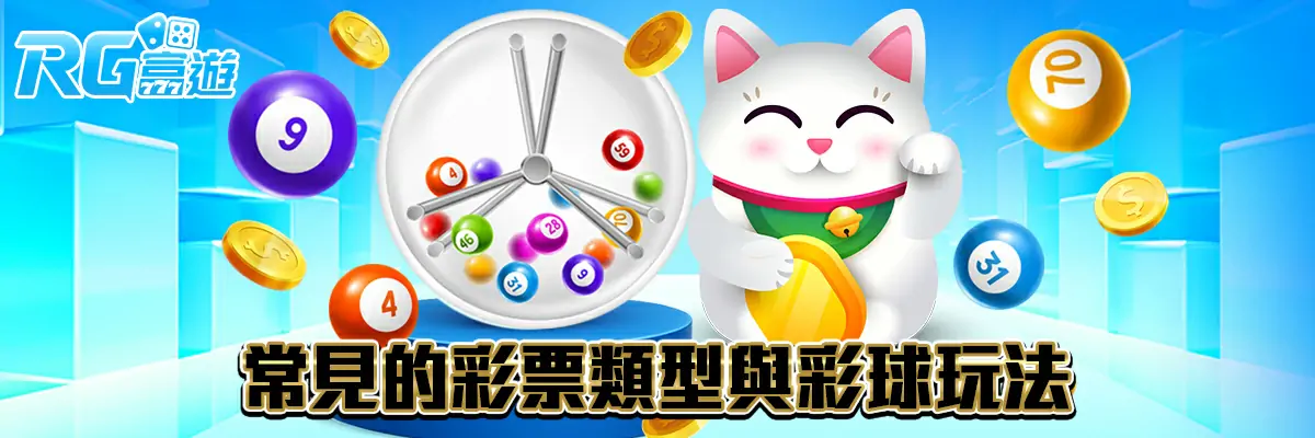 彩票彩球