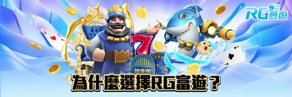 登入 rg富遊